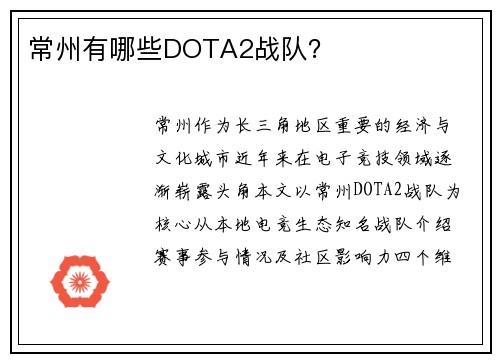 常州有哪些DOTA2战队？