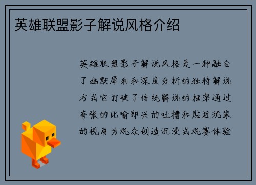英雄联盟影子解说风格介绍