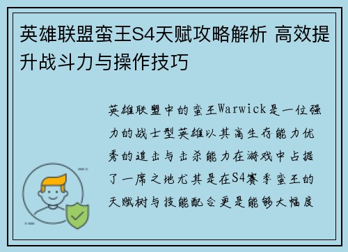 英雄联盟蛮王S4天赋攻略解析 高效提升战斗力与操作技巧