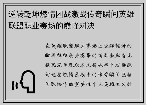 逆转乾坤燃情团战激战传奇瞬间英雄联盟职业赛场的巅峰对决