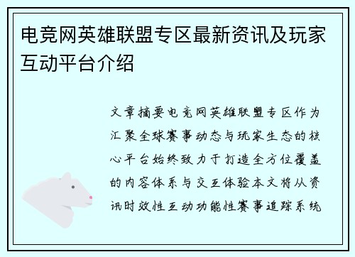 电竞网英雄联盟专区最新资讯及玩家互动平台介绍