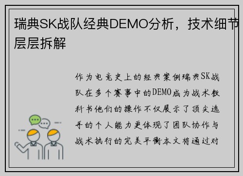 瑞典SK战队经典DEMO分析，技术细节层层拆解